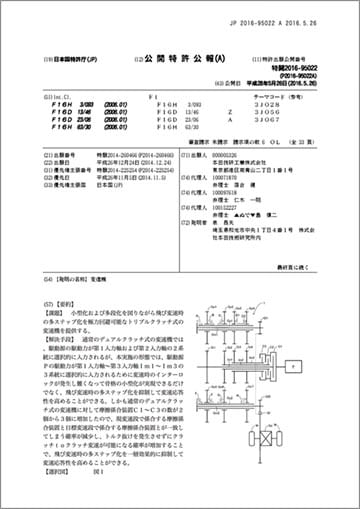本田11档三离合变速器专利第一页